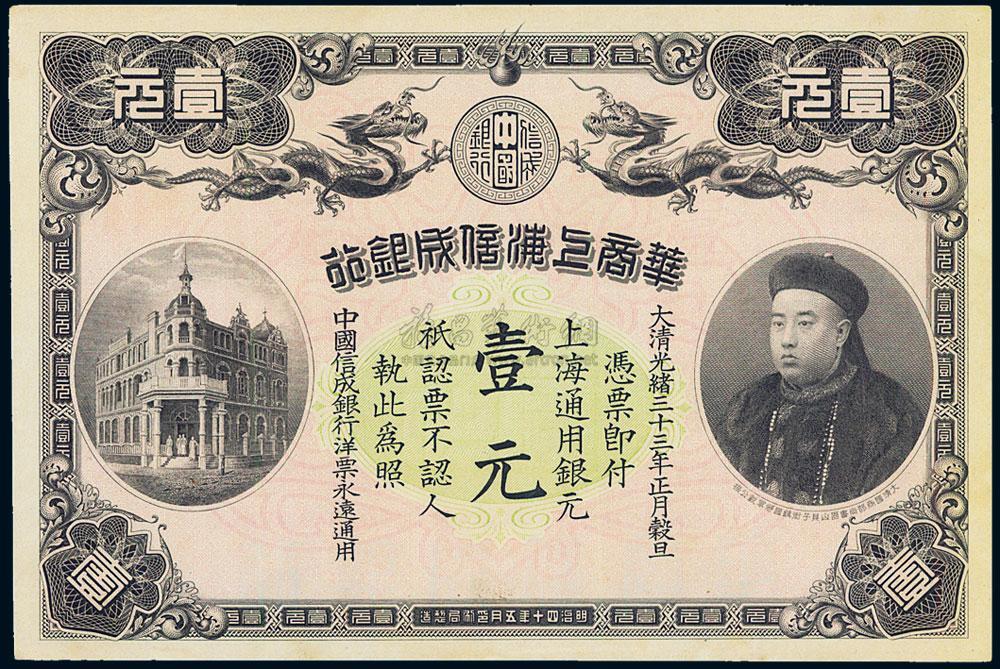 民国三十年（1941年）中央银行保安版壹佰圆共2枚_上海泓盛江南9月纸币