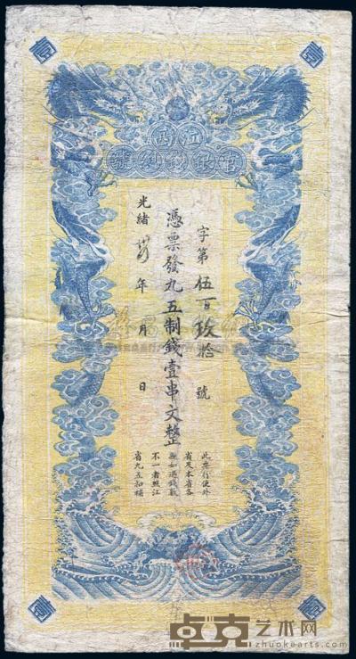 光绪卅四年（1908年）江西官银钱总号九五制钱壹串文 
