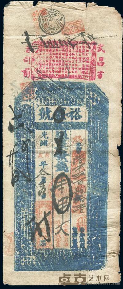 光绪丙戍年（1886年）武昌•裕盛号壹串文 