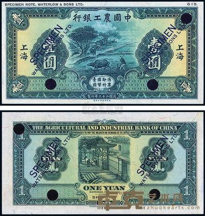 民国二十三年(1934年)中国农工银行上海壹圆