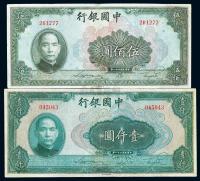 民国三十一年（1942年）中国银行伍佰圆、壹仟圆共2枚