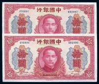 民国三十年（1941年）中国银行大东版红天坛拾圆共2枚连号