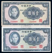 民国三十年（1941年）中央银行保安版壹佰圆共2枚