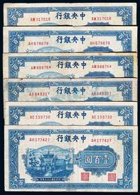 民国三十三年（1944年）中央银行信托版蓝牌坊壹百圆共6枚