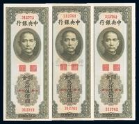 民国三十六年（1947年）中央银行关金中华版贰仟伍佰圆共3枚