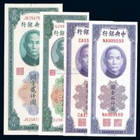 中央银行关金共4枚