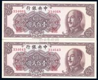 1949年中央银行金圆券中华版壹佰万圆共2枚