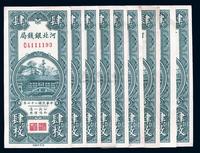 民国二十七年（1938年）河北银钱局肆枚，共计9枚