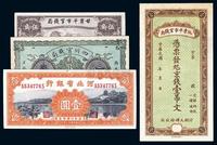 省钞4种：河北省银行1934年天津壹圆，山东平市官钱局京钱壹吊文，四川官钱局1924年制钱壹千文，甘肃平市官钱局1935年伍角