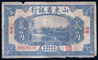 民国十四年（1925年）山东省银行美钞版贰角