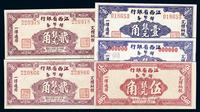 民国三十八年（1949年）江西省银行辅币券壹角、壹角样本券、贰角（2枚）、伍角