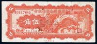 民国廿七年（1938年）中国联合准备银行小龙伍角