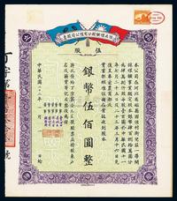 民国二十三年（1934年）河北磁县•怡立煤矿股分有限公司股票