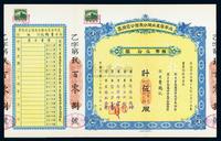 民国二十四年（1935年）北平自来水股分有限公司股票