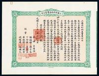 光绪三十三年（1907年）上海同利地产实业公司股票