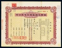 1949年恒丰毛绒厂股份有限公司股票