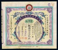 民国拾柒年（1928年）中华工业股份有限公司股票