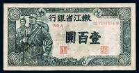 民国三十五年（1946年）嫩江省银行壹百圆