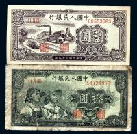 第一版人民币2枚