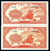 第一版人民币“红轮船”壹佰圆共2枚