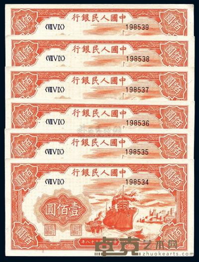 第一版人民币“红轮船”壹佰圆共6枚连号 