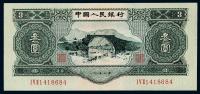 第二版人民币1953年叁圆