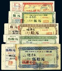 1961年中国人民银行云南省分行期票贰元、伍元、拾元、叁拾元、伍拾元共5种