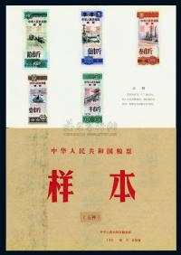 1978年中华人民共和国粮票样本一册