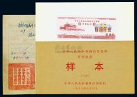 1997年中华人民共和国国内贸易部军用粮票样本一册