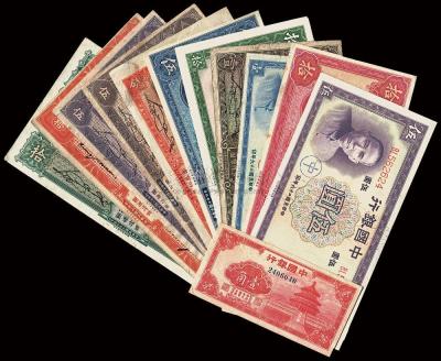 1918-40年中国银行纸币共13枚
