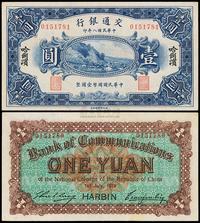 民国八年（1918年）交通银行哈尔滨壹圆