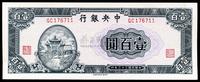 民国三十三年（1944年）中央银行信托版牌坊壹百圆