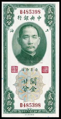 民国十九年（1930年）中央银行关金贰拾分