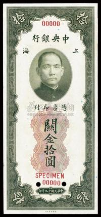 民国十九年（1930年）中央银行关金拾圆