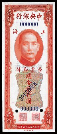 民国三十六年（1947年）中央银行关金美钞版贰仟圆