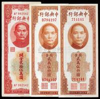 民国三十七年（1948年）中央银行关金共3枚