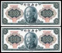 1945年中央银行金圆券蒋像伍拾圆共2枚连号