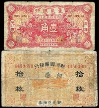 纸币2枚：热河兴业银行铜元兑换券拾枚，蒙藏银行1924年天津壹角