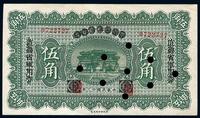 民国十二年（1923年）直鲁省军用券伍角