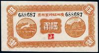 民国十一年（1922年）广西临时军用票伍角