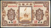 民国十七年（1928年）西北银行五原誓师图壹圆