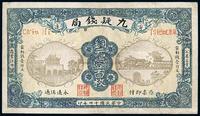 民国十四年（1925年）宁远·九疑钱局铜元壹百枚