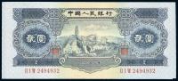 第二版人民币1953年贰圆共2枚连号