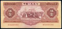 第二版人民币1953年伍圆