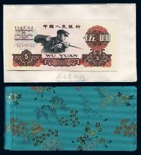 1980年中国人民银行对外发行人民币装帧册