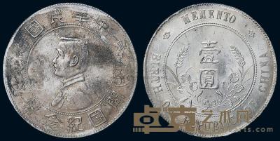 1927年孙中山像开国纪念壹圆银币共7枚 