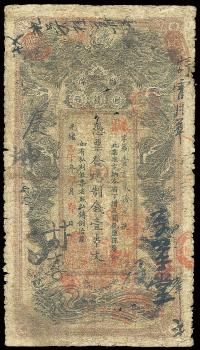 光绪丙午年（1906年）湖南官钱局制钱壹串文