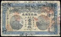 光绪三十四年（1908年）湖南官钱局当十铜元壹佰枚