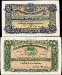 1904年英商香港上海汇丰银行伍圆、拾圆样本券共2枚全套