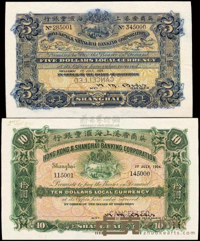 1904年英商香港上海汇丰银行伍圆、拾圆样本券共2枚全套 
